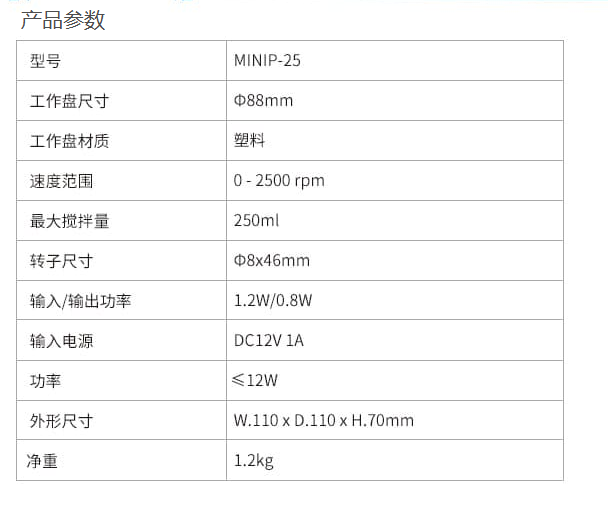 MINIP-25迷你磁力搅拌器－1.png