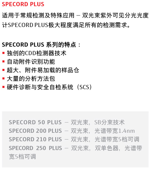 SPECORD PLUS-.jpg