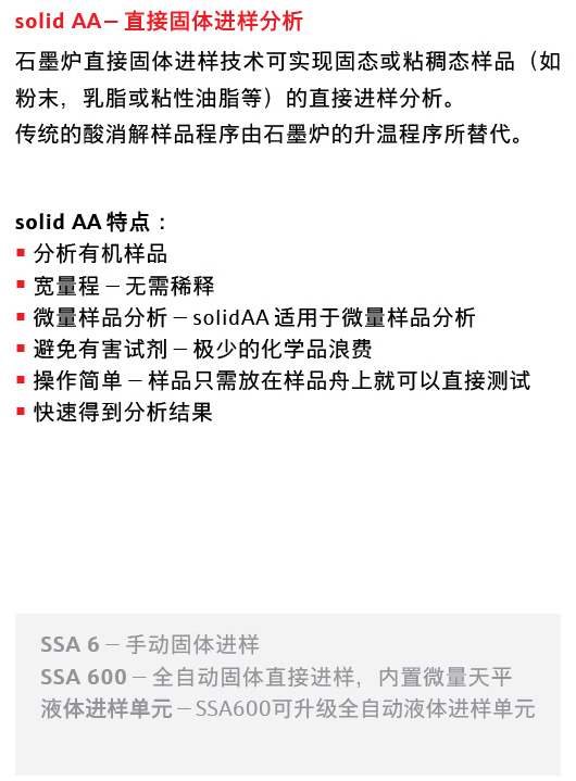 直接固体进样模块- solid AA-.jpg