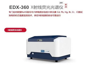 Rohs.1.0光谱仪器型号Dx-360